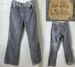 80s★USA製 ビンテージ リーバイス 517 コーデュロイ パンツ W31