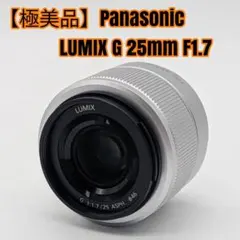 ❤️単焦点レンズ❤️Panasonic LUMIX 25mm F1.7 シルバー - メルカリ