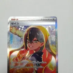 ゼイユ SAR スカーレット&バイオレット 拡張パック 変幻の仮面 130/1