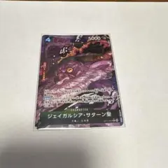 ワンピースカード ジェイガルシア・サターン聖 R