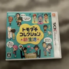 3DS ソフト　トモダチコレクション 新生活