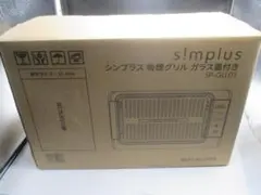simplus SP-GLL01 吸煙グリル ガラス蓋付き 無煙 シンプラスのサムネイル
