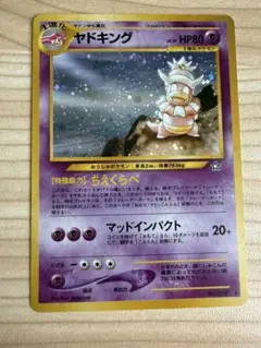 ポケモンカード旧裏 ヤドキング