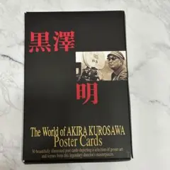 2025年最新】黒澤明 ハガキの人気アイテム - メルカリ
