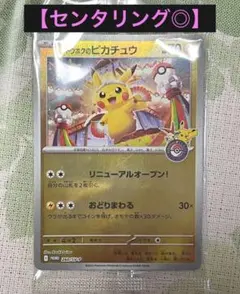 2026年最新】トウホクのピカチュウの人気アイテム - メルカリ