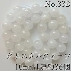 No.332/10mm天然石クリスタルクォーツ水晶丸玉ビーズ1連約36個