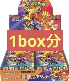 熱風のアリーナ　1box分 30パック　新品　未開封