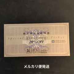 ゼビオ株主優待券