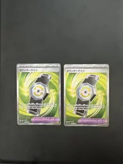 ポケモンカード カウンターゲイン 2枚セットのサムネイル