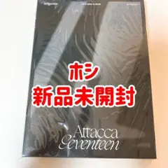 SEVENTEEN ホシ attacca アルバム CARAT盤  未開封