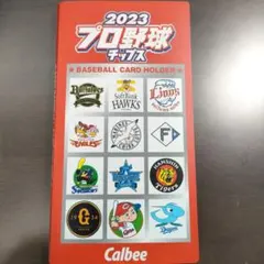 2023 プロ野球チップス ベースボールカードホルダー