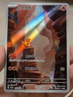 ヒトカゲ AR SV2a ポケモンカード151 168/165