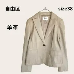 自由区 テーラードジャケット Mサイズ グレージュ 羊革 エレガント