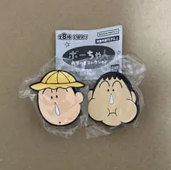 ボーちゃんあそーとコレクション ラバークリップ2個