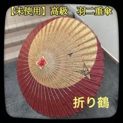 2025年最新】羽二重傘の人気アイテム - メルカリ