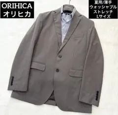 ORIHICA オリヒカ ウォッシャブル&ストレッチジャケット Lサイズ