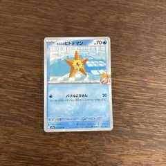 ポケモンカード　カスミのヒトデマン　SV9a