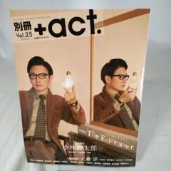 別冊+act. Vol.25　ワニムックシリーズ 233　小林賢太郎