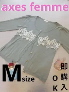 axes femme カーディガン　グリーン　緑　アクシーズ　ファム