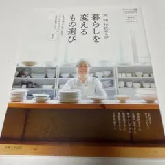 50、60、70代からの暮らしを変えるもの選び