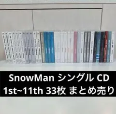 SnowMan シングル CD まとめ売り 3形態 33枚セット②