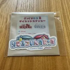 サンリオ ぷっくりロゴ ダイカットステッカー リトルツインスターズ