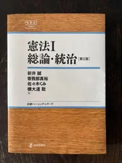 憲法 学習参考書