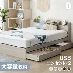 ［直接お取引限定］ダブルベッド アッシュホワイト