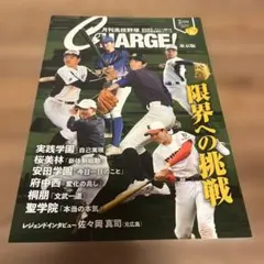 CHARGE!2024年2月号 高校野球特集