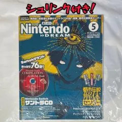 【シュリンク付き】 ニンテンドードリーム 5月号 都市伝説解体センター 表紙