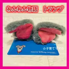 ディズニー　わんわん物語　トランプ　パッチン　ヘアピン　付け耳　新品