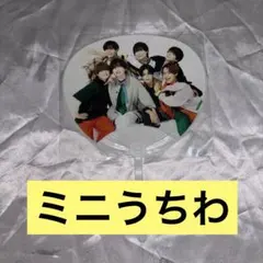 なにわ男子 POPMALL ミニうちわ