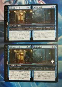 MTG 中央エレベーター+確実な階段 DSK 通常枠 日本語版2枚