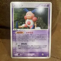 ポケモンカード メタモン 046/086 バリヤード