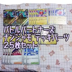 【ポケモンカード】バトルパートナーズ デッキパーツ ナンジャモ
