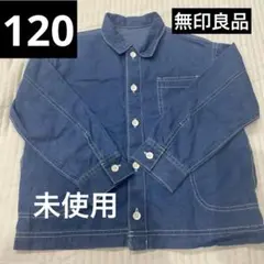 【未使用】デニムブルー 長袖ボタンシャツ