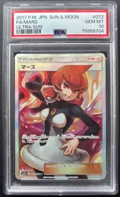 2026年最新】マーズ sr psa9の人気アイテム - メルカリ