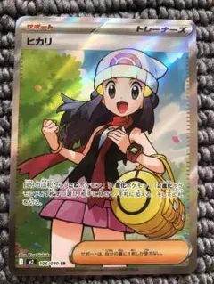 ヒカリ SR サポート トレーナーズ ポケモンカードゲーム インフェルノX