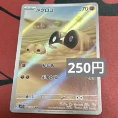 2025年最新】メグロコ arの人気アイテム - メルカリ