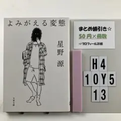 よみがえる変態 H4-5Y1013