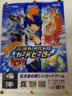 高速カードバトル カードヒーロー B2販促ポスター