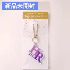 瑠風輝 イニシャルチャーム バッグチャーム グッズ 宝塚 宙組 星組 新品