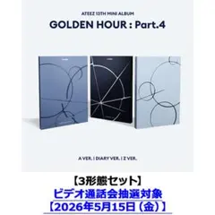 【新品未開封】ATEEZ GOLDEN HOUR : Part.4 CD 3種