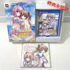 恋愛リベンジ 初回限定版 vita ソフト カセット プレイステーション
