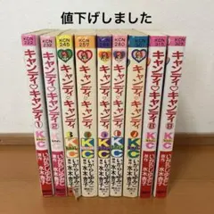 キャンディキャンディ 黒文字統一全巻セットC いがらしゆみこ 水木杏子
