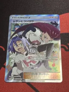 ポケモンカード　ムサシとコジロウ　sr ①