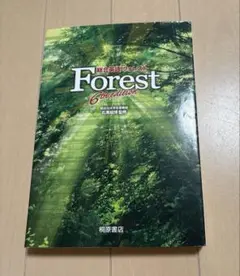 総合英語forest