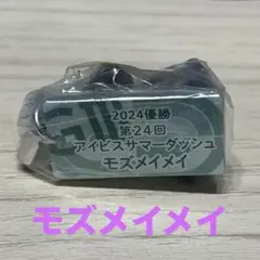 モズメイメイ　アイドルホースコレクションvol.41