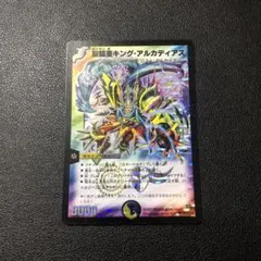 聖鎧亜キング・アルカディアス　初期　良品