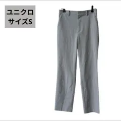 ユニクロ【UNIQLO】サイズS　ライトグレー　カジュアルスリムパンツ